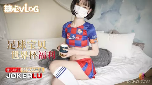Sweetheart Vlog Ran Ran Senior Sister World Cup Welfare: The Temptation of Football Babes