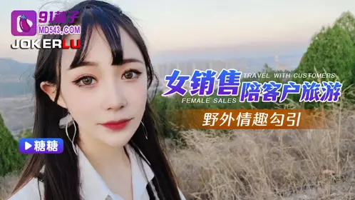 91 Eggplant Sugar Saleswoman Accompanies Customers on a Trip to the Wilds to Seduce