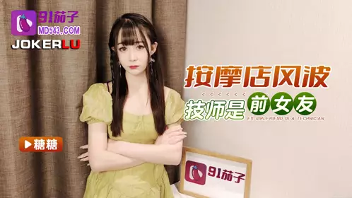 91 Eggplant Tangtang Massage Shop Controversy Technician is Ex-Girlfriend