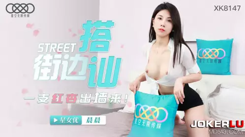 Starry Sky Unlimited Media.XK8147.Chenchen.Street Chatting Up a Red Apricot