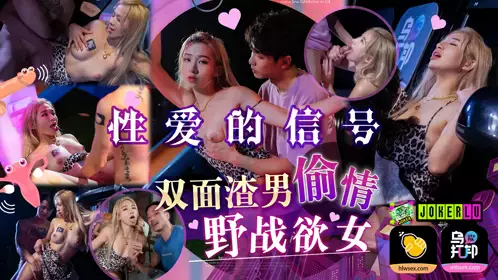 Utopia x Hulu Films・WTBZY-01・Signals of Sex EP1・Two-faced scumbag cheating・Wild sex with lustful woman