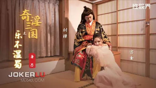 XSJ120 Tang Xinqi's Three Kingdoms' Joy is Not Wet Shu Sex Vision Media