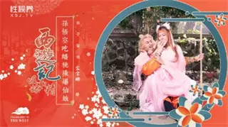 XSJ122 Journey to the West Episode 1 Sun Wukong Eats Peaches and Fucks the Seven Fairies Jin Baona
