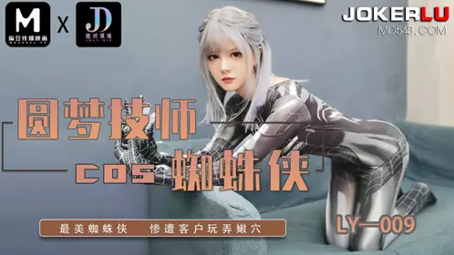 Madou Film Media x Absolute Domain.LY-009. Dream Technician COS Spider-Man