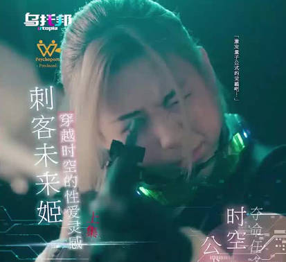 Utopia. Assassin Future Ji Part 1. Sexual inspiration across time and space