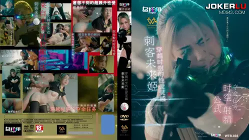 Utopia・WTB-035・Assassin Future Princess・Part 1・Sexual inspiration across time and space