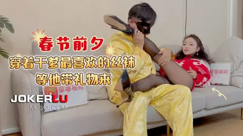 Caomei video original. Wearing my godfather's favorite stockings on the eve of the Spring Festival - Jiaqi