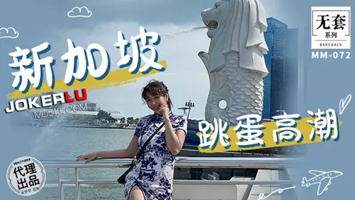 MM-072 Wu Mengmeng No Condom Series Singapore Vibrator Orgasm Madou Media Film