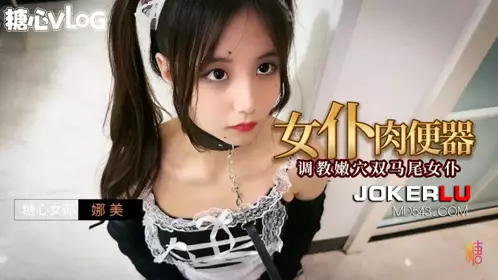 Sweetheart Vlog Maid meat urinal training tender hole double ponytail maid Nami