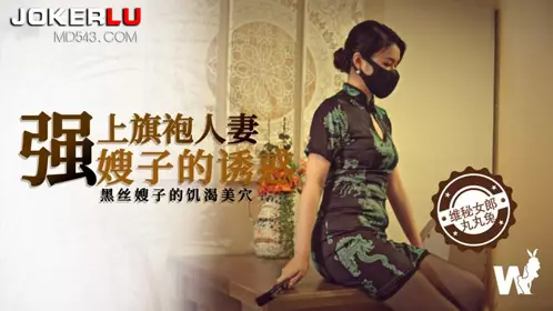 Victoria's Secret Media. Rape Black Silk Cheongsam Wife