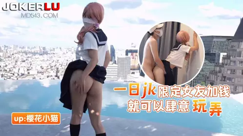 The original one-day JK limited girlfriend can play with the cherry blossom kitten as much as she wants with the money