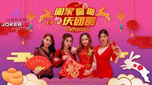 SA International Media・SAT0064・Family Celebration EP1