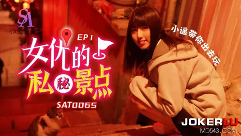 SA International Media.SAT0065.Xiaoyao.Private attractions of actresses EP1