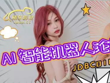 Jingdong Films・JDBC018・Xiangxiang・AI intelligent simulation robot becomes my sex slave