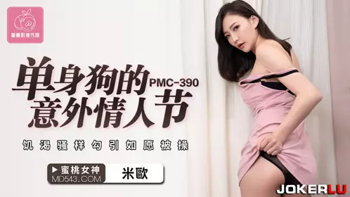 Peach Image Media. PMC-390. Miou. Singles' unexpected Valentine's Day. Hungry and coquettish, seducing and getting fucked