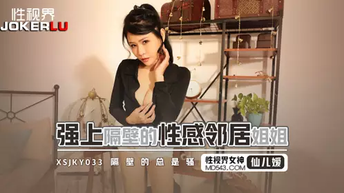 Sex Vision Media.xsjky033.Xianer.Strongly fuck the sexy neighbor sister next door