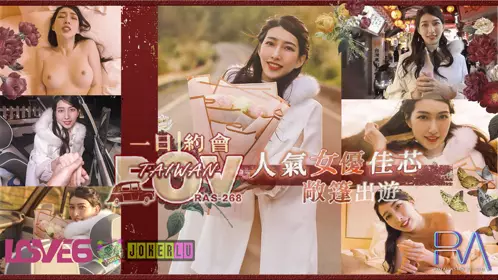 RAS-0268 Jiaxin POV Popular actress Jiaxin convertible travel American Style one-day date Royal Chinese