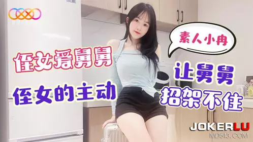 Starry Sky Unlimited Media. Amateur homemade Xiao Ran. The niece's initiative makes the uncle unable to resist