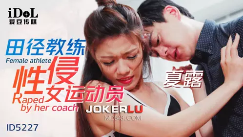 ID5227 Xia Lu Track and Field Coach Sexually Assaults Female Athletes Idol Media