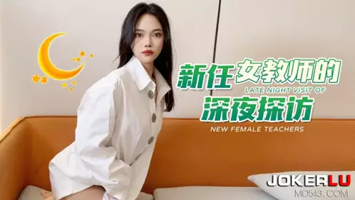Caomei original video. The new female teacher's late night visit-Anna