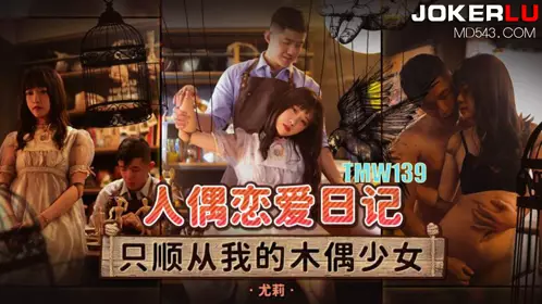 Tianmei Media.TMW139.Yuli.Doll Love Diary.Doll Girl Who Only Obeys Me