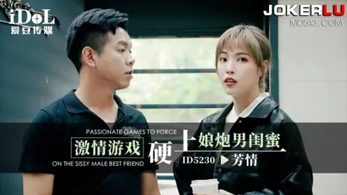 ID5230 Passionate game of love and sex with sissy boyfriend, idol media