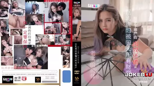 WTB-060 Meng Ruoyu busty lady was cheated of all her property, but she couldn't let go of her dignity and the slave paid off her debts in Utopia