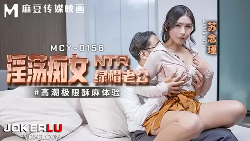 Madou Media Films. MCY-0156. Su Nianjin. Extreme orgasm and numbness experience. Slutty nymphomaniac NTR cuckold husband