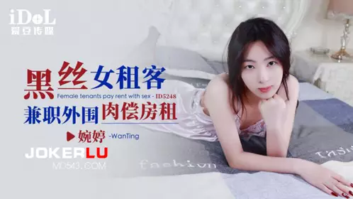 Aidou Media.ID5248.Wanting.Black silk female tenant working part-time as a sex worker to pay rent