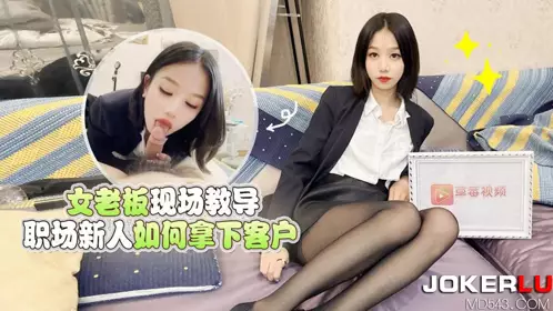 Lolita Club・Female boss teaches new employees how to win clients