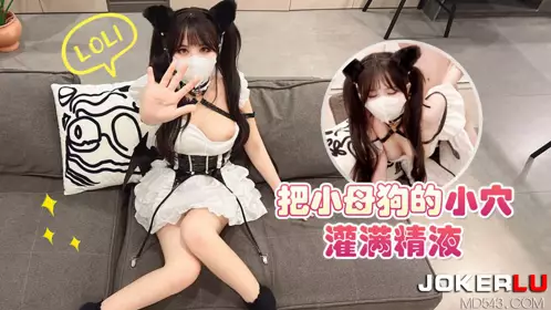 Lolita Club・Fill the little bitch's pussy with semen-Xiao Min'er