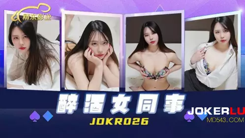 Jingdong Films・JDKR026・Anti-Japanese Hero・NO26・Drunk Female Colleague