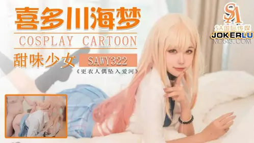 SA International Media x Wuyou Media・SAWY322・Mask Sauce・Cosplay Japanese Comic Sweet Young Lady