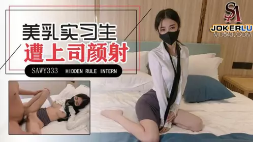 SA International Media x Wuyou Media・SAWY333・Tianmei Guoguojiang・The best intern with beautiful breasts was tricked by her male boss to cum on her face