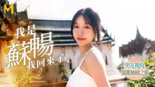 MD0190-1 The wet honey journey from the boyfriend's perspective Su Chang