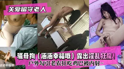 [Caring for the left-behind elderly] The bitch Hanhan is happy
