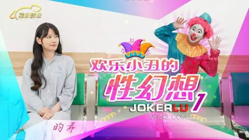 Jingdong Films・JD137・Bushki・Happy Clown's Sexual Fantasy 01