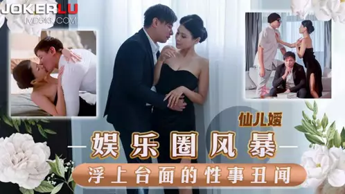 Tianmei Media.TMW152.Xianer'er.The scandal of adultery that has been exposed in the entertainment industry