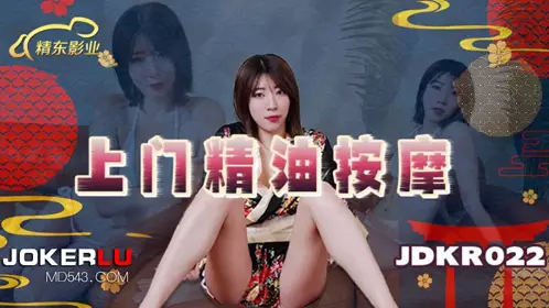Jingdong Films・JDKR022・Anti-Japanese Heroes・NO22・Home Essential Oil Massage