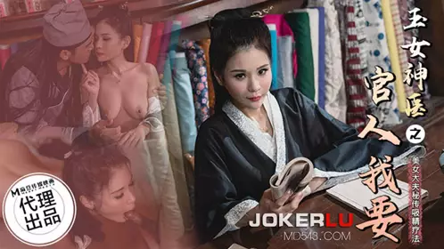 CP-003 Jade Female Doctor: I Want to Click Images x Madou Media Films