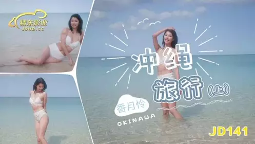 JD141 Okinawa Travel Collection Kazuki Rei
