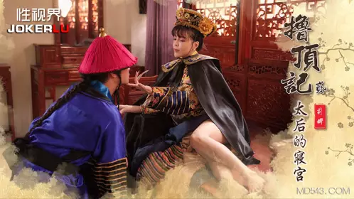 億生视界传媒x启期传媒.XSJ152.Lina..Top-lifting Record 02.The Queen Mother's Bedroom