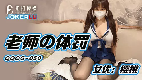 QQOG-050: Cherry and corporal punishment from the teacher