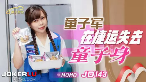 Jingdong Films・JD143・MOMO・Boy Scout Loses His Virginity