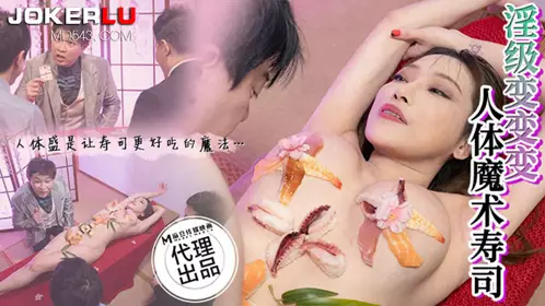 Madou Media Films X-Point Image. CP-005. Pornographic Transformation Human Body Magic Sushi