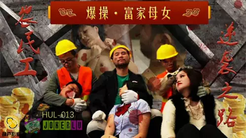 Hulu Films HLW0013 Three migrant workers repairing air conditioners in KTV were humiliated and gangbanged a proud mother and daughter in front of their father