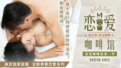 Madou Media - Love Cafe. Tang Yujie. The Third Cup of Xuanmi Mumu - Tang Yujie