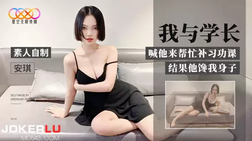 Starry sky amateur homemade Anqi I and my senior asked him to help with homework, but he was greedy for my body