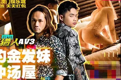 Madou Film Media. MTVQ22-AV3. Tiger. City Hunter Sex 3. Online appointment with blonde girl straight to the bathhouse. Hot spring sex wet hot selfie