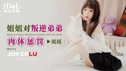 Idol Media.ID5274.Yaoyao.Sister physically punishes her rebellious brother